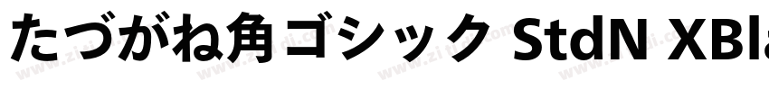 たづがね角ゴシック StdN XBlac字体转换